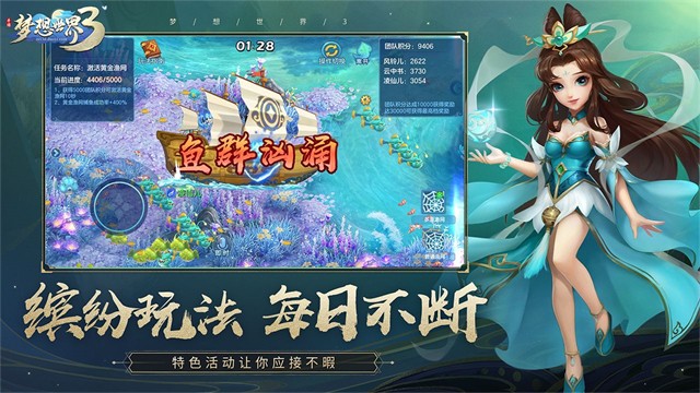 梦想世界3截图3