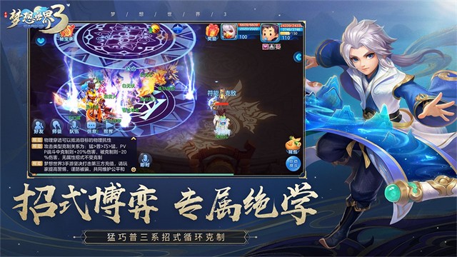 梦想世界3截图4