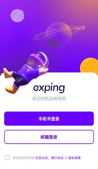 Exping截图1