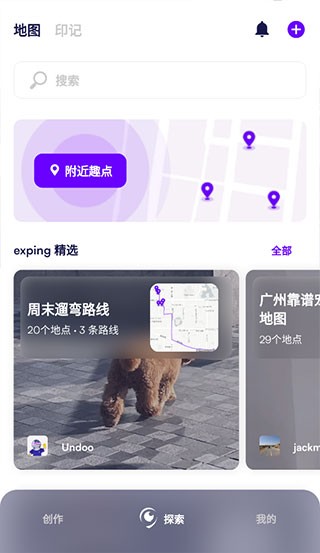Exping截图2