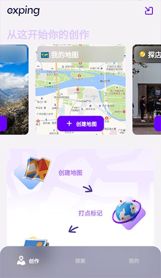 Exping截图3