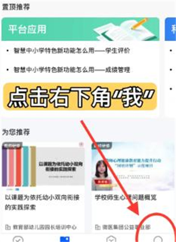 智慧中小学手机版