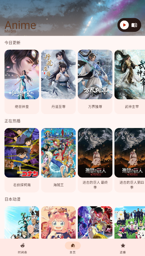 Anime动漫