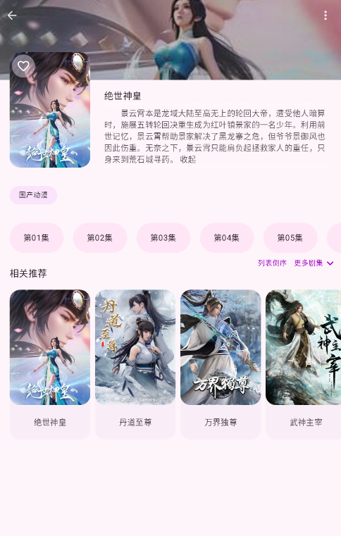 Anime动漫
