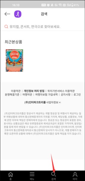 InterparkGlobal国际版