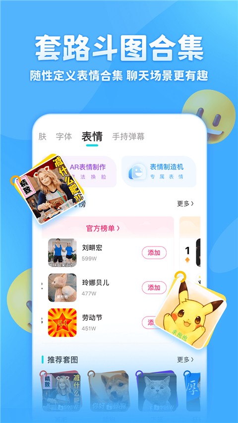 章鱼输入法截图1