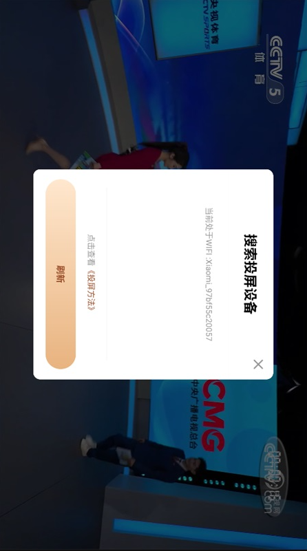 央视体育app可以投屏吗 操作方法介绍
