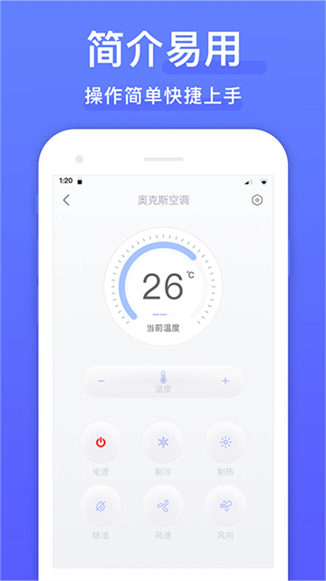 空调遥控器截图1
