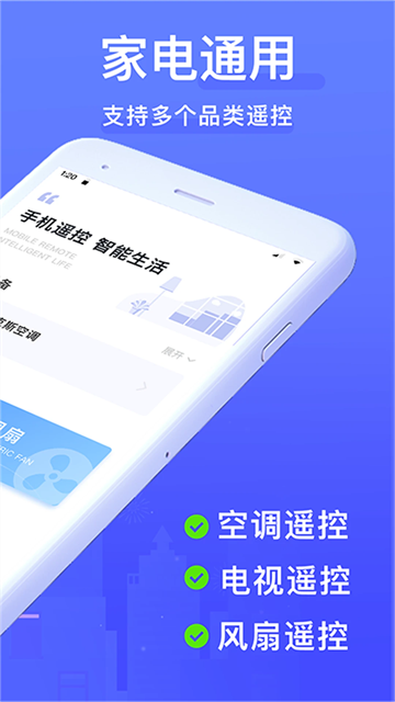空调遥控器截图2