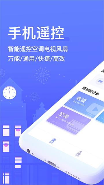 空调遥控器截图3