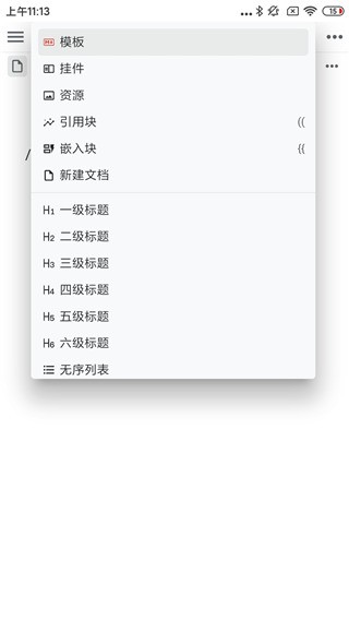 思源笔记截图2