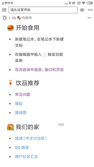 思源笔记截图3