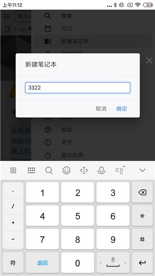 思源笔记截图4