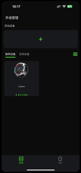 派威智联截图3