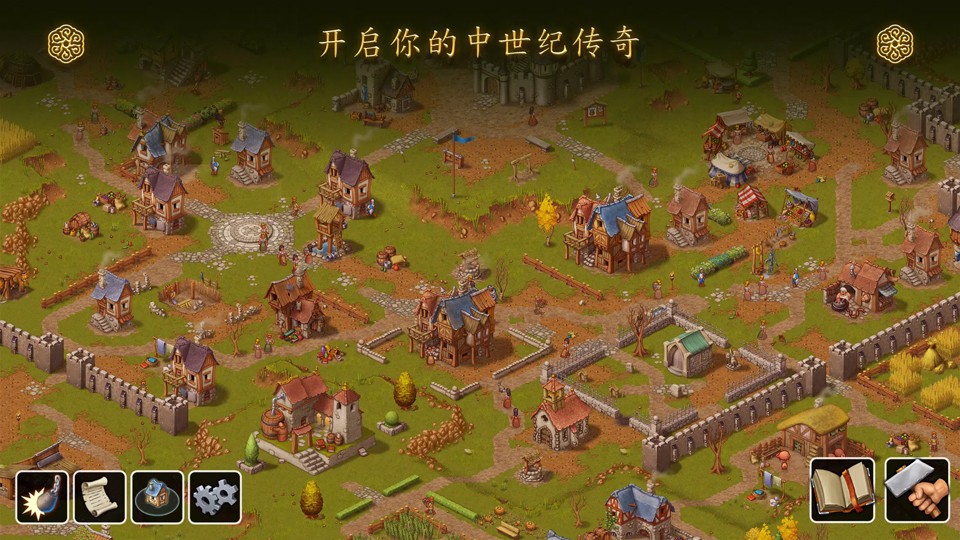 家园重建王国截图1