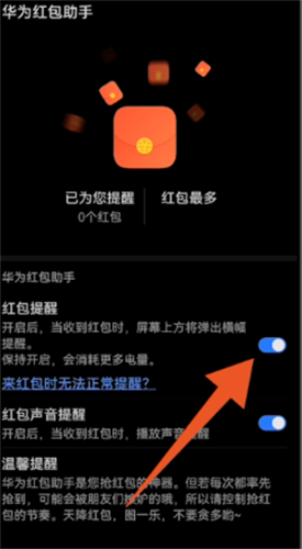 华为红包助手