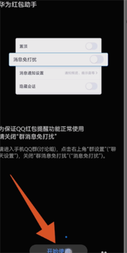 华为红包助手