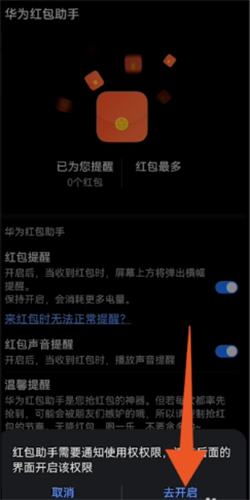 华为红包助手