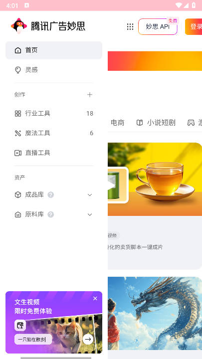 腾讯妙思
