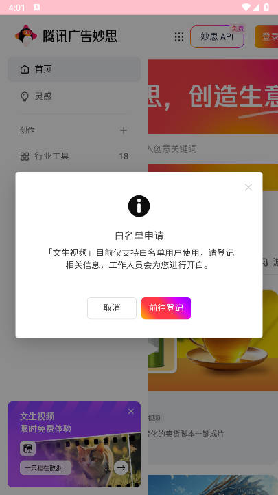腾讯妙思