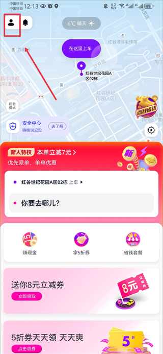 花小猪打车看我的订单方法