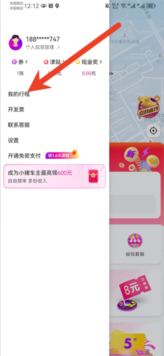 花小猪打车看我的订单方法