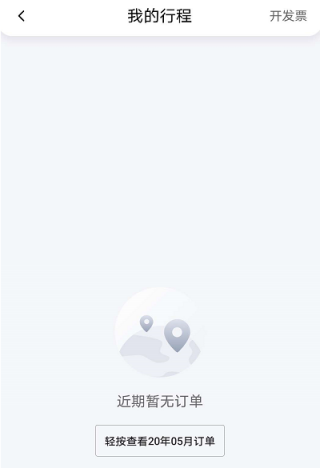 花小猪打车看我的订单方法