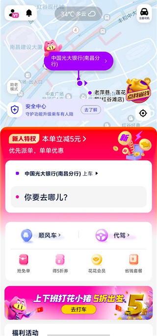 花小猪打车看我的订单方法