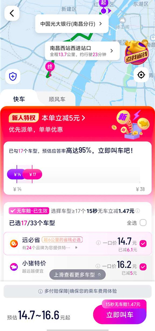 花小猪打车看我的订单方法