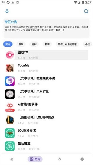 小浣熊软件库