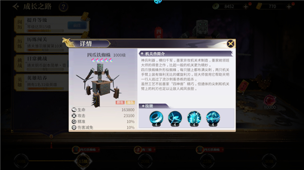 秦时明月3