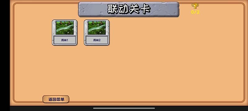 植物大战僵尸精华版截图1