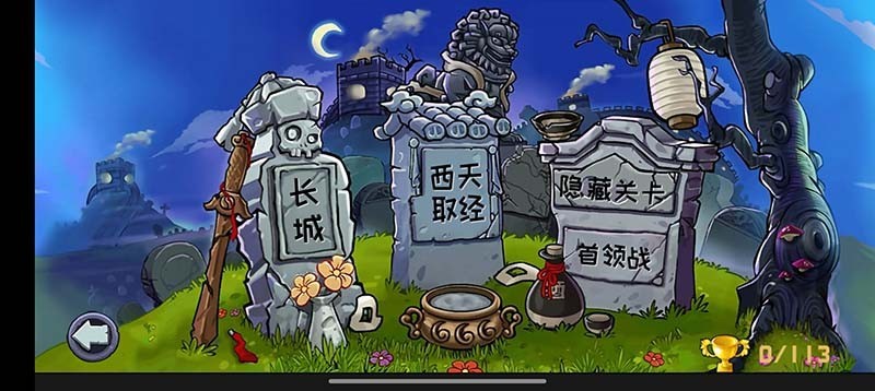 植物大战僵尸精华版截图3