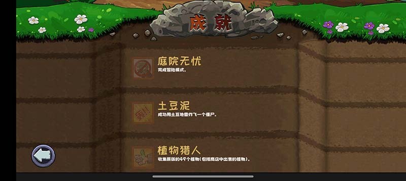 植物大战僵尸精华版截图4