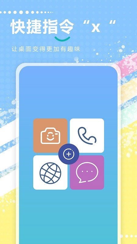 快捷指令截图3