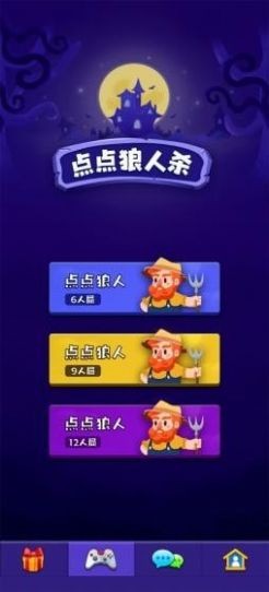 点点狼人截图1