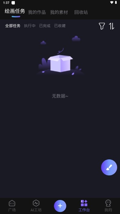 心领神绘ai截图3
