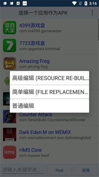 APK编辑器中文版截图1