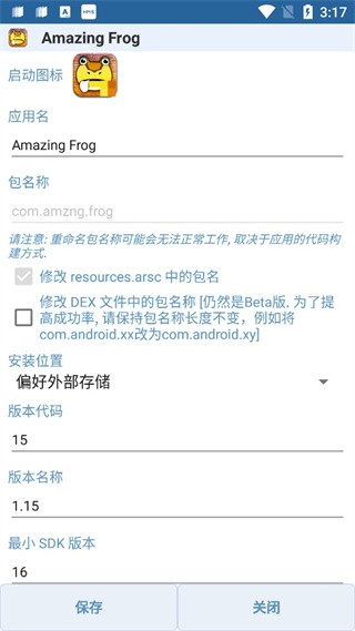APK编辑器中文版截图3