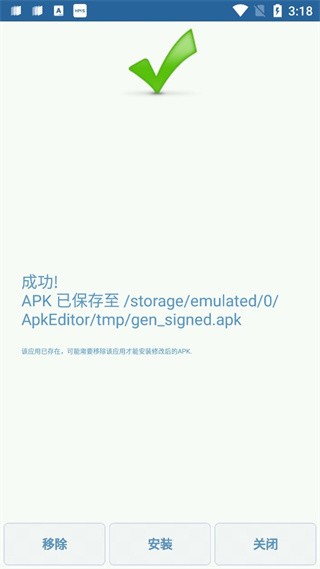 APK编辑器中文版截图4