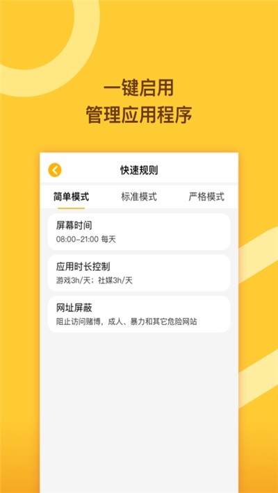 时间管理大师截图3