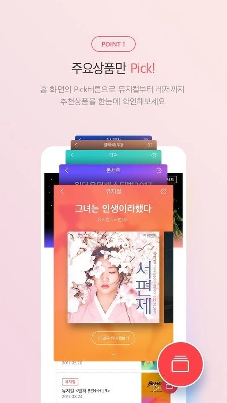 InterparkGlobal国际版截图2