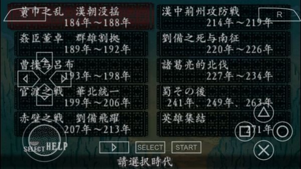 三国志8单机版