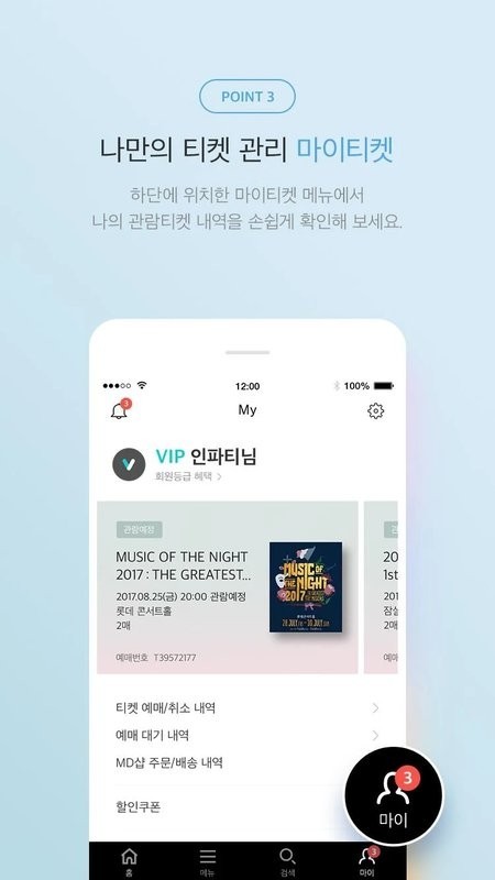 InterparkGlobal国际版截图3