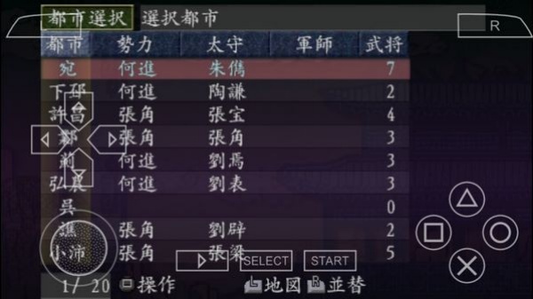 三国志8单机版