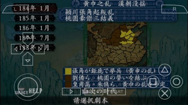 三国志8单机版