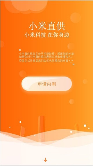 小米直供截图1
