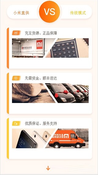 小米直供截图2