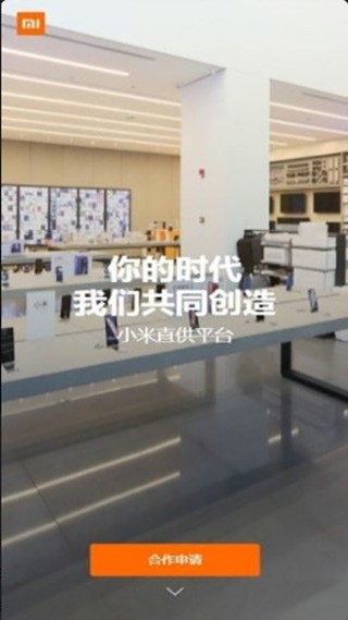 小米直供截图4