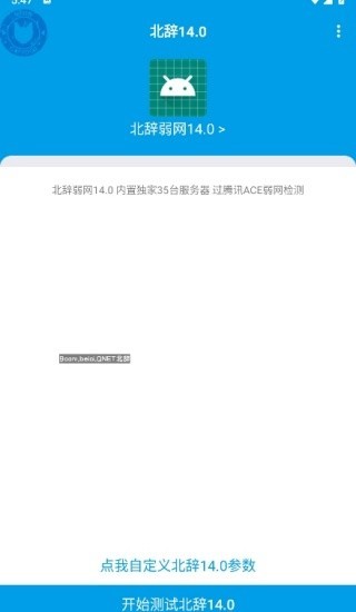 北辞弱网截图2